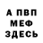 АМФЕТАМИН Розовый DAVservice