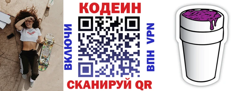 Кодеин напиток Lean (лин)  маркетплейс формула  Нижняя Тура  закладки 
